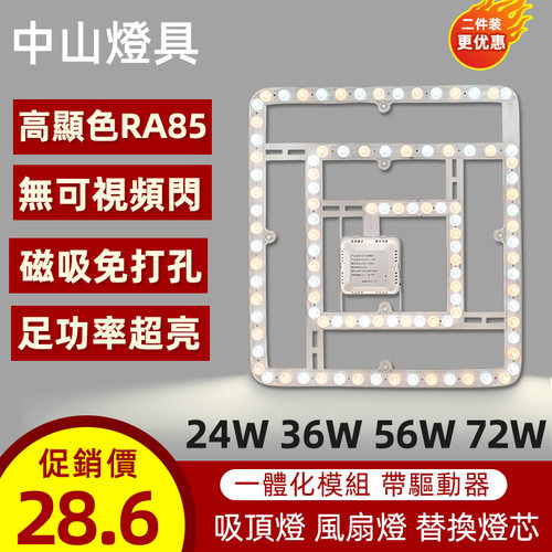 LED吸顶灯替换灯芯磁吸方形改造灯板灯盘模组光源配件三色变光