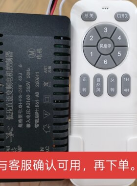 XH-B61-24V低压直流变频电机控制器遥控器风扇灯配件接收器B51B79