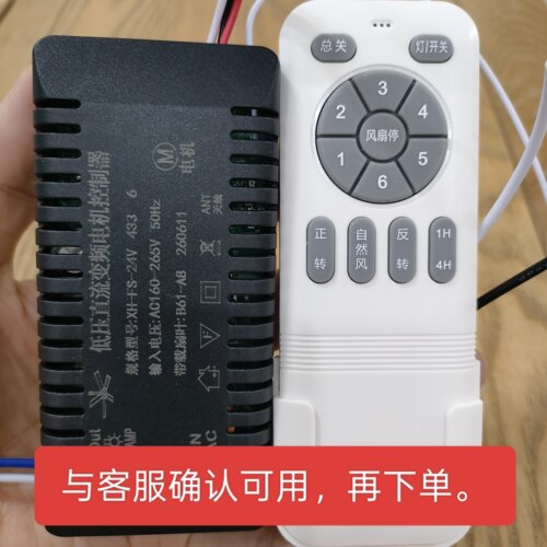 XH-B61-24V低压直流变频电机控制器遥控器风扇灯配件接收器B51B79