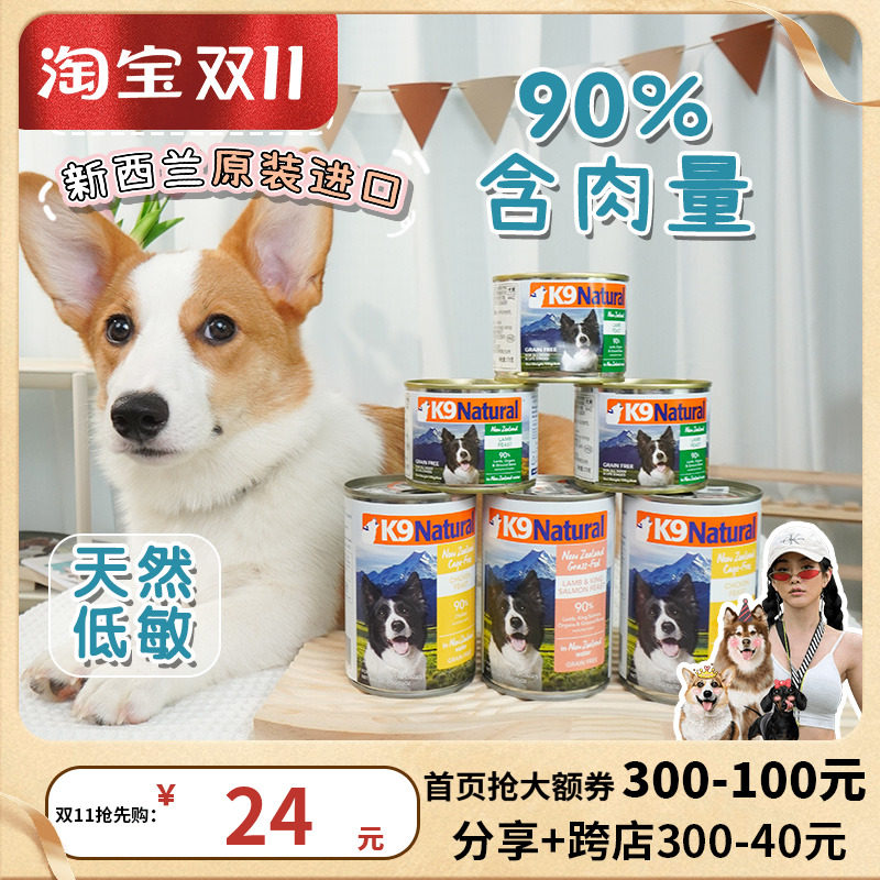 王可可 K9 Natural新西兰进口狗罐头营养零食犬主粮湿粮幼犬成犬怎么样,好用不?
