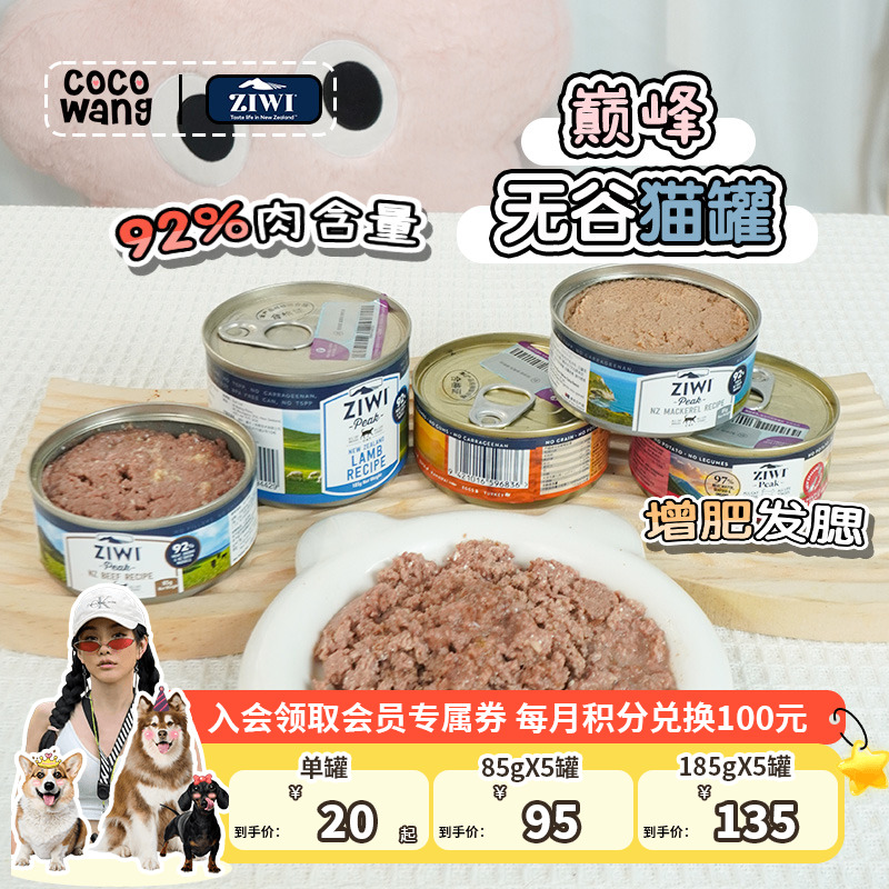 新西兰滋益巅峰鲜肉猫咪主食餐罐