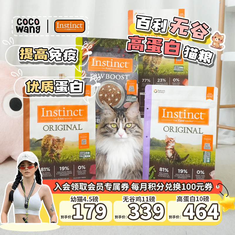 Instinct百利生鲜经典高蛋白猫粮