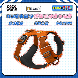 拉夫威尔狗狗牵引福朗特背心式