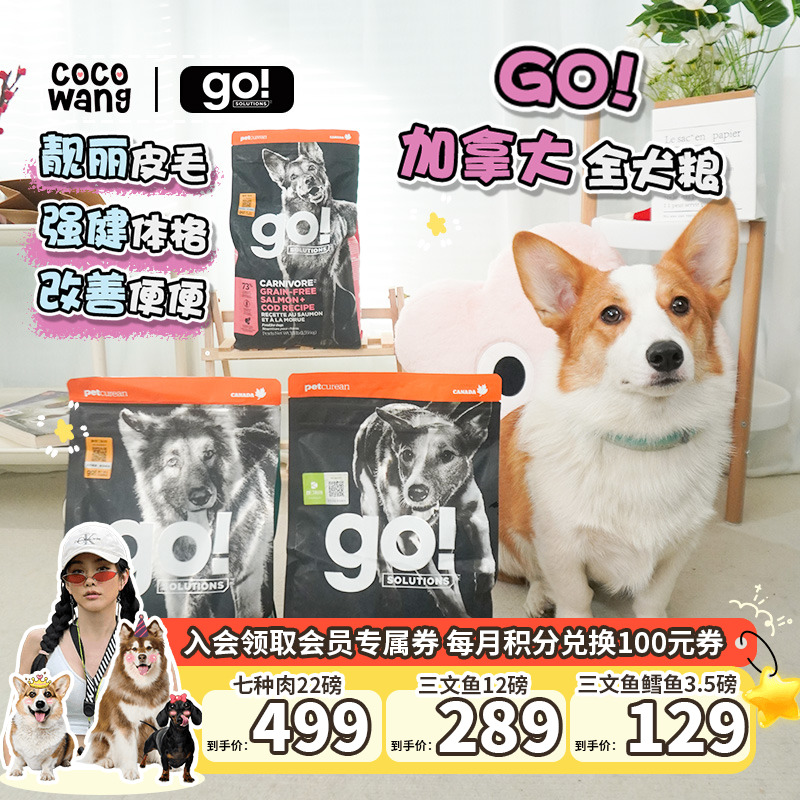 加拿大GO!狗粮七种肉成犬