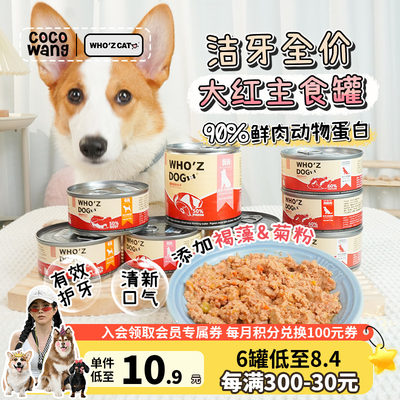 whozdog全价主食狗罐头狗狗湿粮