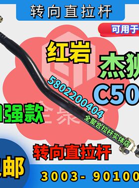 5802200404上汽红岩重卡杰狮C500方向拉杆转向直拉杆3003-901003