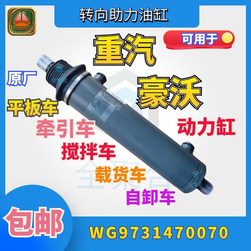 重汽豪沃转向助力油缸原厂配件