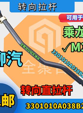 3301010A038B2柳汽乘龙M3转向直拉杆方向直拉杆原厂顺拉杆可定做