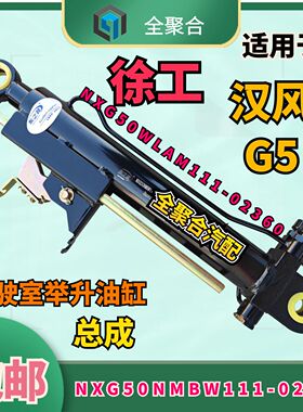 NXG50NMBW111-02010徐工重卡汉风G5驾驶室举升油缸反转油缸配件