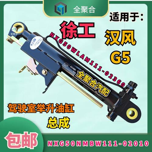 徐工汉风驾驶室反转油缸