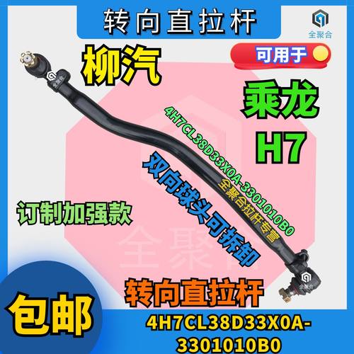 柳汽乘龙H7转向直拉杆球头可拆卸