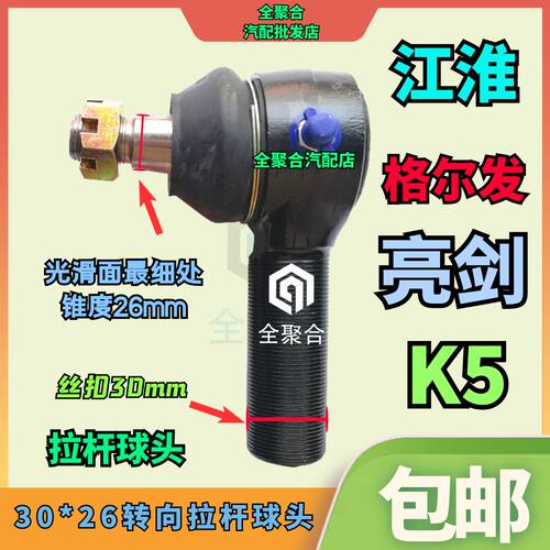 江淮格尔发亮剑K5拉杆球头好品牌