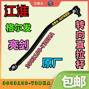 Y3BHA江淮重卡格尔发亮剑方向机直拉杆转向直拉杆原厂 3003100