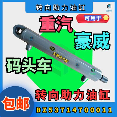 重汽豪威转向助力油缸精品包邮