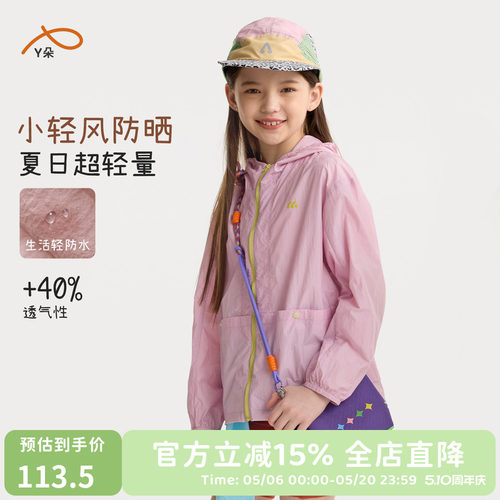 咕噜日记童装儿童户外防晒衣