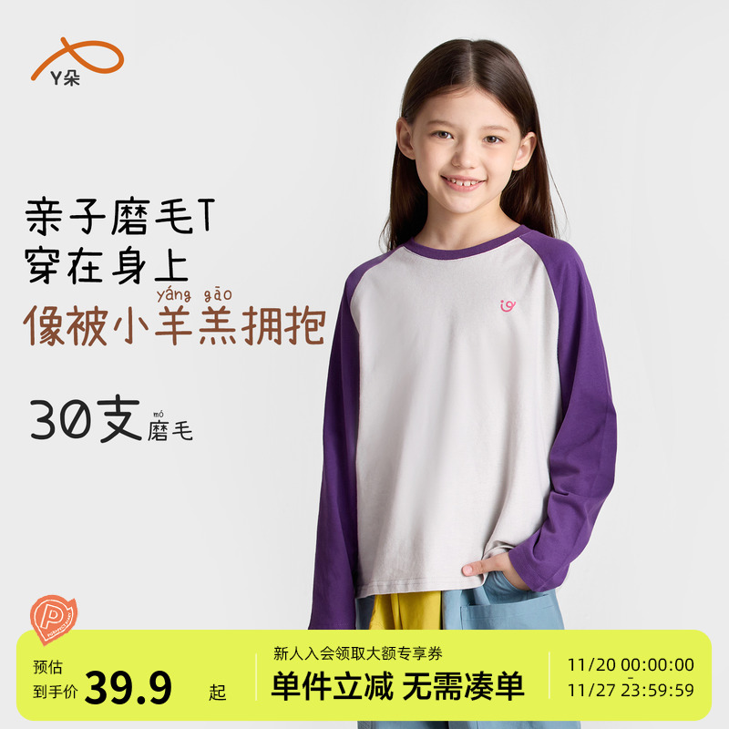 【亲子装】咕噜日记童装儿童磨毛T恤亲肤2025秋女童拼色长袖男童