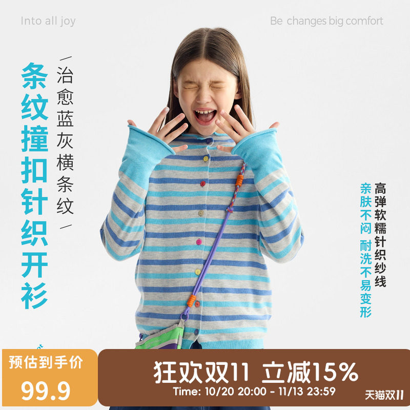 【亲子装】咕噜日记童装儿童休闲毛衣开衫2026秋季女童条纹针织衫