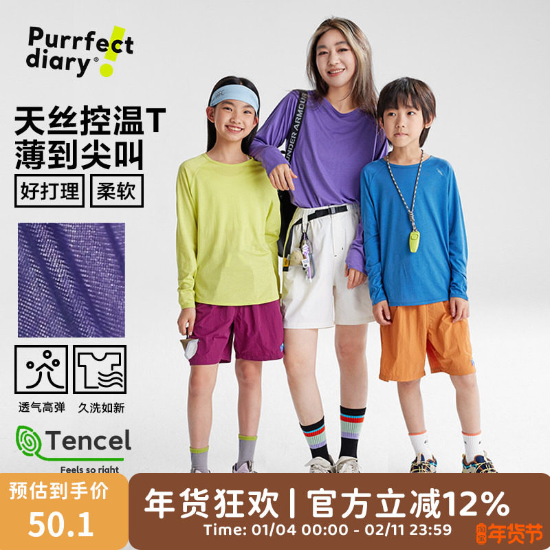 【亲子装】咕噜日记童装儿童天丝T恤25夏轻薄长袖男女童透气上衣,童装/婴儿装/亲子装,T恤,淘宝优惠券,粉丝福利购,淘宝优惠卷