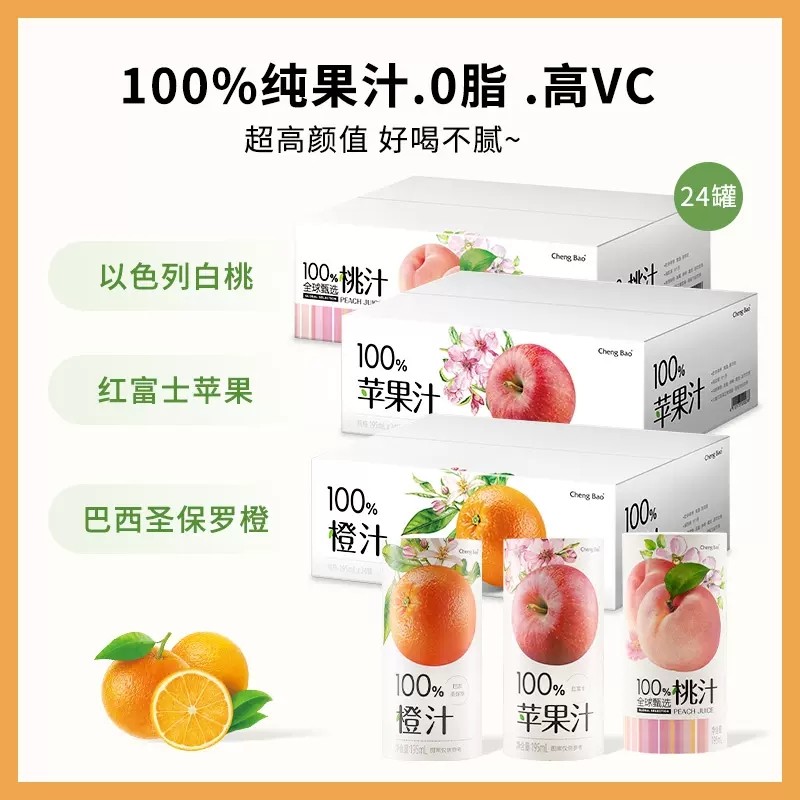 橙宝百分百巴西橙汁红富士苹果汁桃汁早餐果汁195ml*24罐