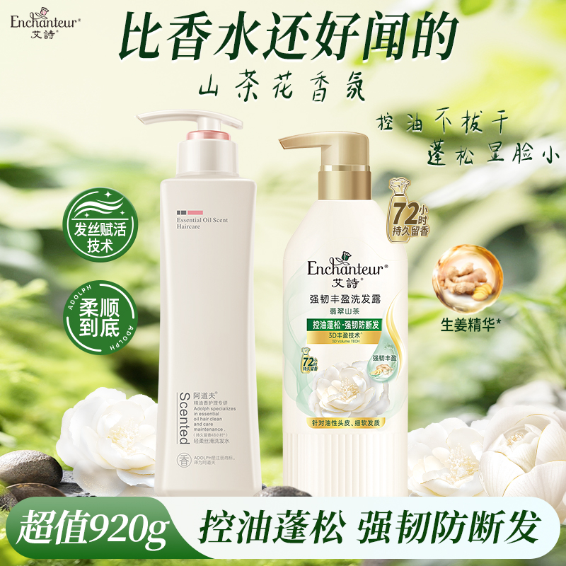 艾诗洗发水控油去屑洗发露滋养秀发持久留香洗发水官方正品