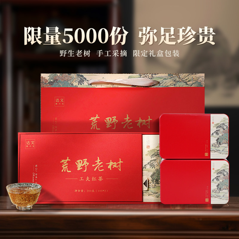古树红茶2024年新野树茶英德百年老树茶叶功夫茶送礼高档限量精选