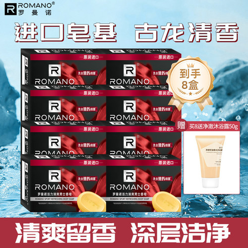 罗曼诺清爽男士香皂持久留香香水级别沐浴洗澡润肤滋润多块