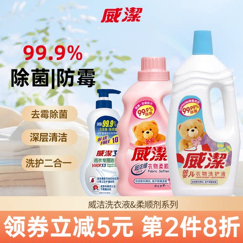 威洁除菌衣物洗护液1000ml
