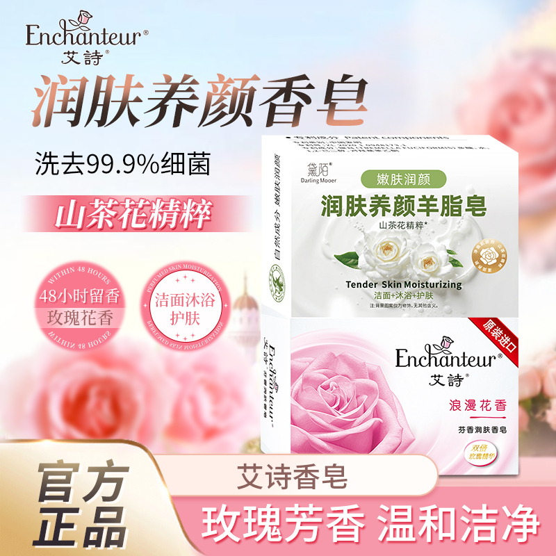 艾诗香皂男女清洁专用山茶花精粹洁面护肤沐浴肥皂香水皂持久留香