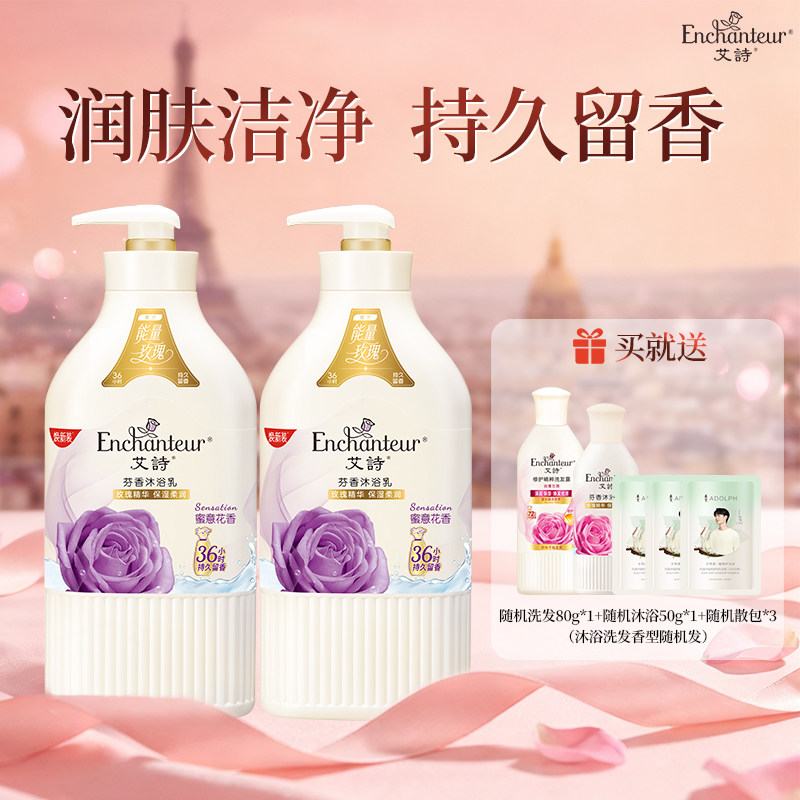 艾诗浪漫蜜意优雅套装沐浴清洁保湿持久留香沐浴液男女500ml*2瓶