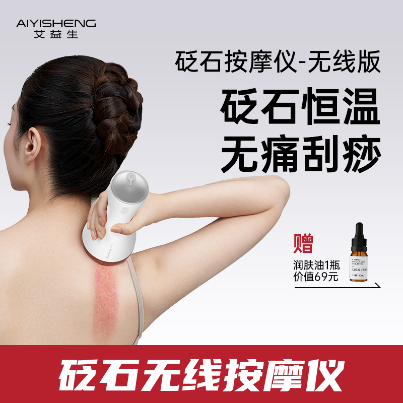 砭石按摩器无线版刮痧板发热加热肩颈刮痧仪温灸仪