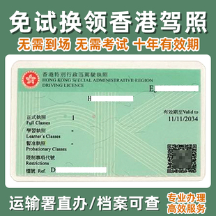 中国大陆驾照换香港驾照免试内地C1申领香港驾驶证细节运输署跑腿