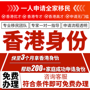 香港身份规划香港优才计划申请专才高才通香港移民雇主推荐信续签