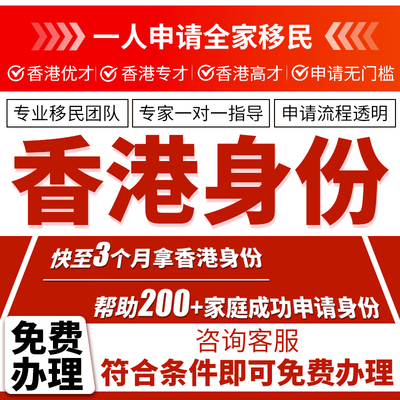 香港身份规划香港优才计划申请专才高才通香港移民雇主推荐信续签