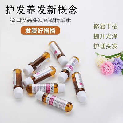 精华素汉高补水发膜护发焗油修复