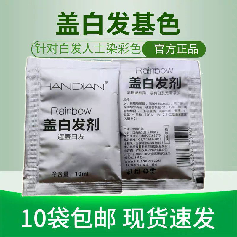 汉典染发膏白发添加剂盖白发廊一步到位适合全部美发用品色染发剂
