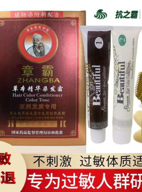 章霸植物精华染发霜抗过敏黑发霜