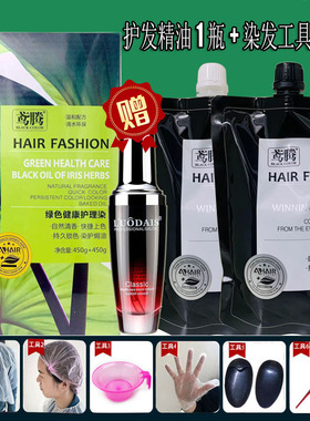 鸢腾黑油绿色生态染发膏温和清水不沾头皮无刺激天然植物盖白发