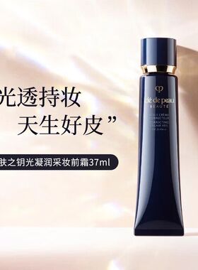 【保税仓直发】CPB隔离霜37ml