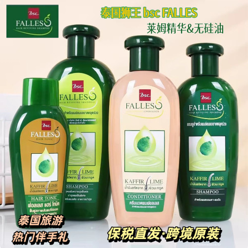 保税！泰国狮王BSCfalles洗发水
