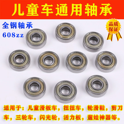 儿童滑板车扭扭车旱冰鞋608z轴承摇摆三轮剪刀车闪光前后轮子配件
