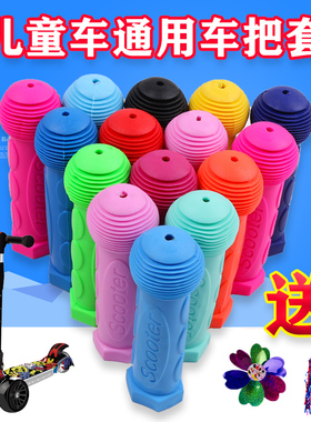 儿童自行车把套单车手柄scooter滑板车防滑橡胶手把套三轮车配件