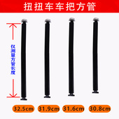 儿童扭扭车配件方管.摇摆车方向盘连接杆前轮支架T形杆实心轴 包邮