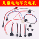 儿童电动车圆孔充电孔插座童车摩托汽车三四轮车DC充电口并串联线