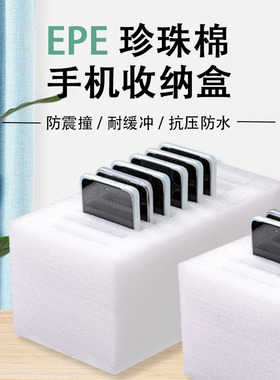 泡沫多格珍珠棉手机收纳盒白色保护管理桌面防撞存放箱手机放置盒
