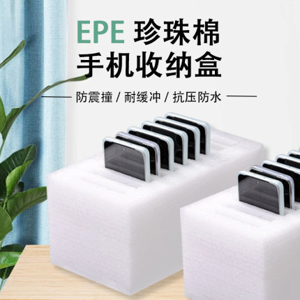 泡沫多格珍珠棉手机收纳盒白色保护管理桌面防撞存放箱手机放置盒