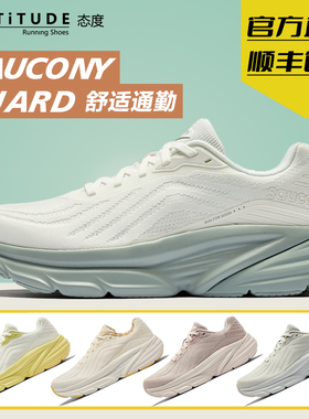 官方直发Saucony索康尼新款Guard男女跑步鞋轻量透气缓震增高鞋