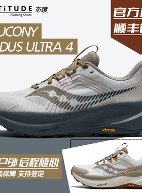 官方直发Saucony索康尼XODUS ULTRA 4长距离多地形越野缓震跑鞋