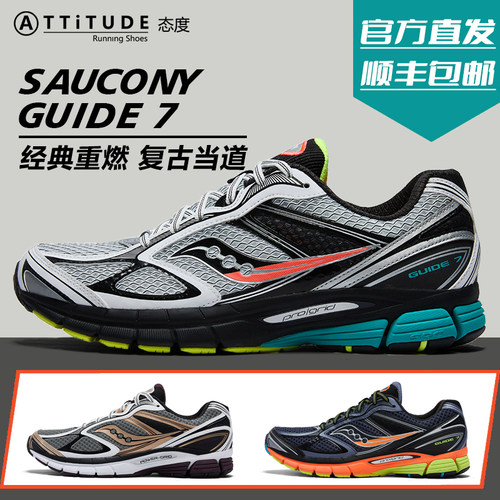 官方直发Saucony索康尼PROGRID GUIDE 7男女缓震千禧复古休闲鞋