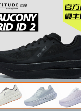 官方直发Saucony索康尼GRID ID2男女款跑步通勤日常缓震轻便跑鞋