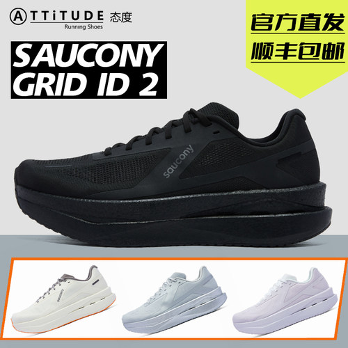 官方直发Saucony索康尼GRID ID2男女款跑步通勤日常缓震轻便跑鞋